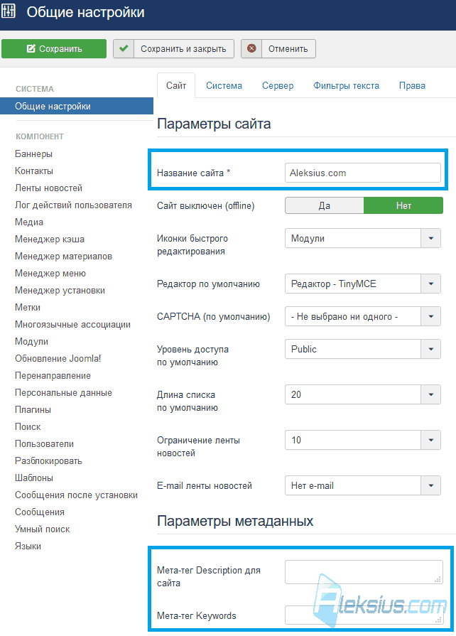 Общие настройки сайта