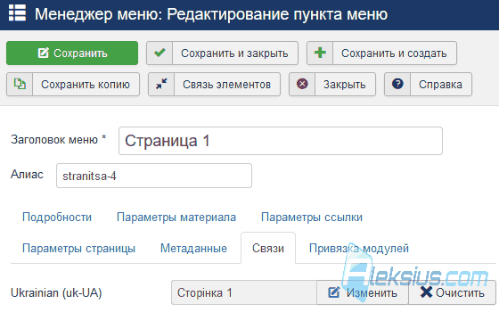 Перевод сайта Joomla