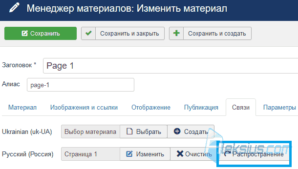 Распространение связи языков в Joomla