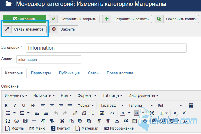 Связь элементов
