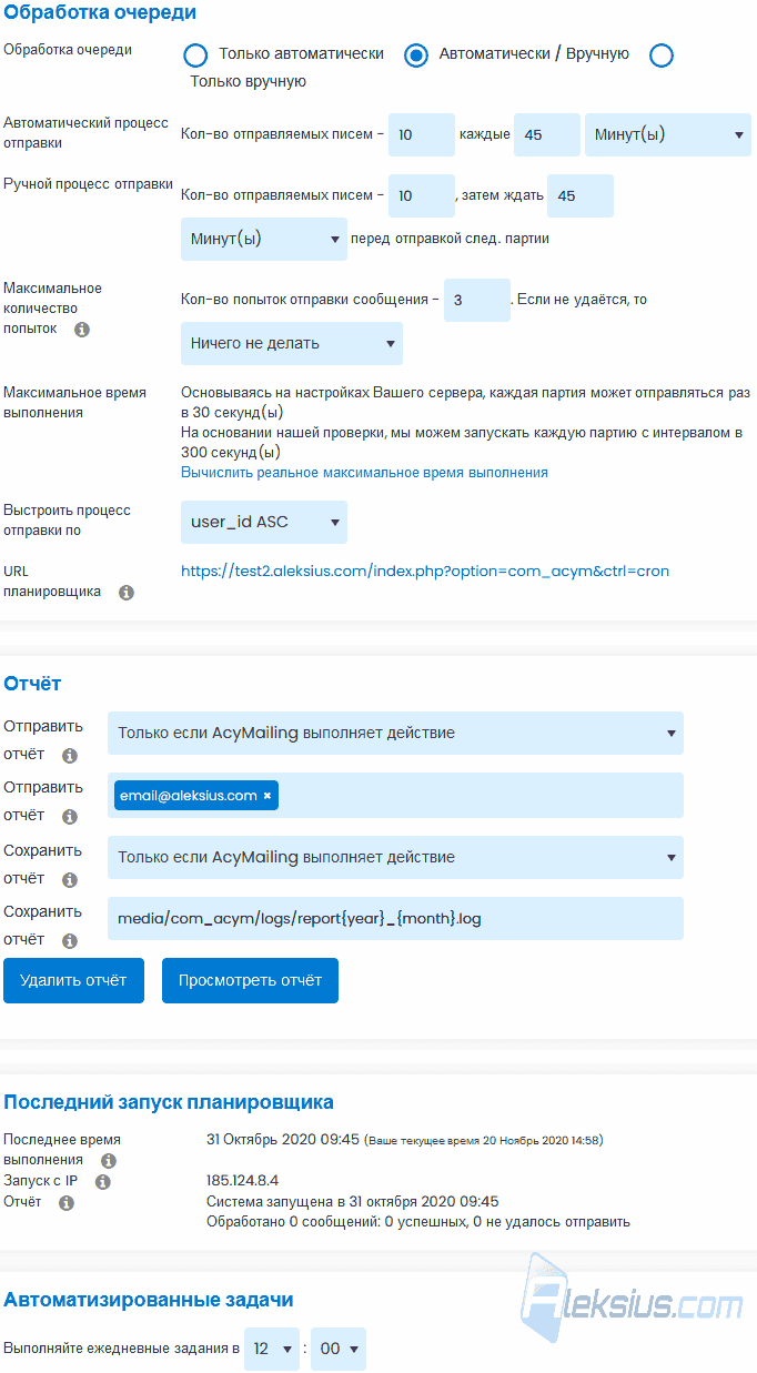AcyMailing CRON