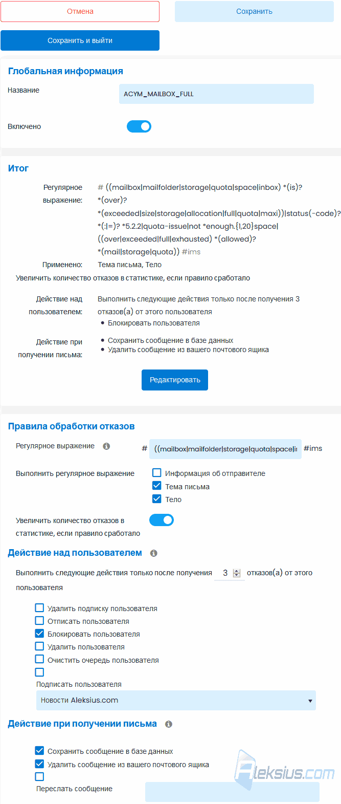 Настройки правила обработки отказов