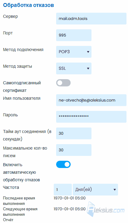 Настройки обработки отказов