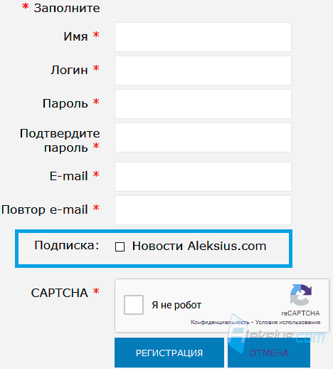 Подписка на новости при регистрации на сайте