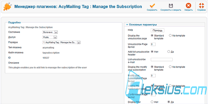 Плагин AcyMailing Enterprise Плагин AcyMailing Enterprise