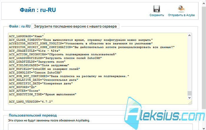 Редактор языков AcyMailing Enterprise Редактор языков AcyMailing Enterprise