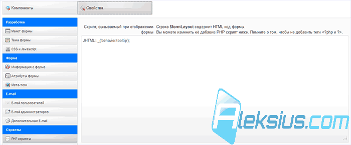 Настройка всплывающих подсказок RSForm Настройка всплывающих подсказок RSForm