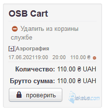 Модуль бронирования OSB Cart