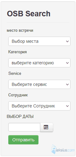 Модуль бронирования OSB Search