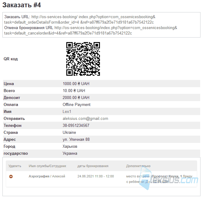 Подробная информация о заказе