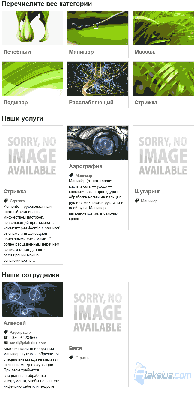 Список всех элементов – категории, услуги, сотрудники