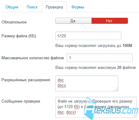 Проверка загрузки файла