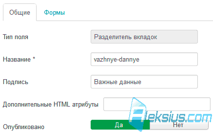Разделитель вкладок