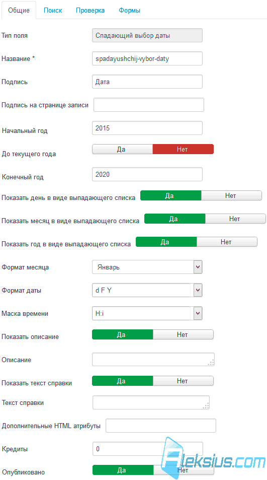 Спадающий выбор даты