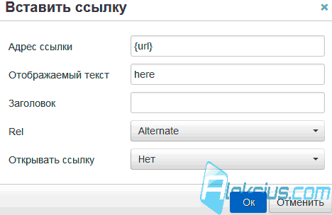 Вставка ссылки