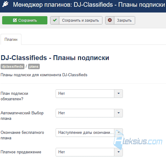 DJ-Classifieds - Планы подписки