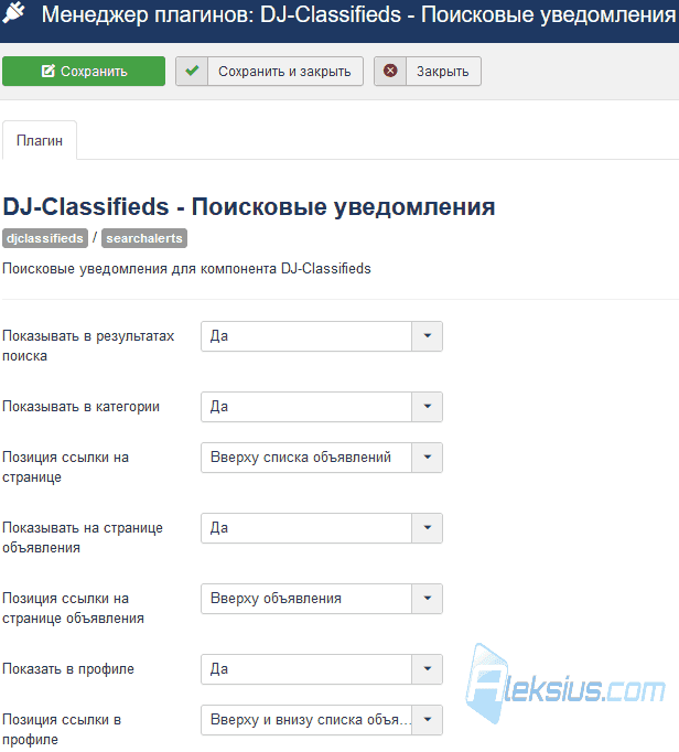 DJ-Classifieds - Поисковые уведомления