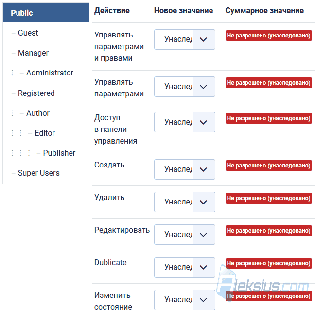 Настройка прав доступа