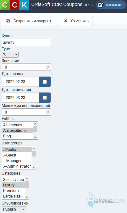 Купоны