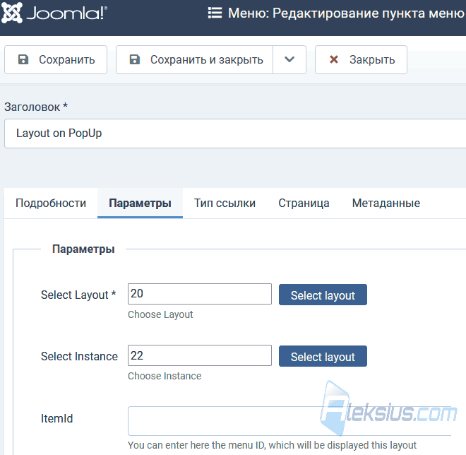 Layout on PopUp – Всплывающий макет