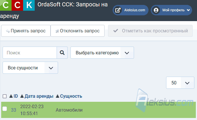 Запросы аренды