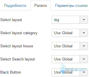 Настройки пункта меню