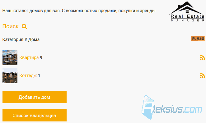Пункты меню OrdaSoft Real Estate Manager