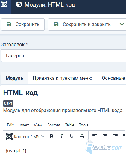 Галерея в модуле