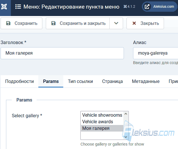 Пункт меню тип «Os Gallery Menu»