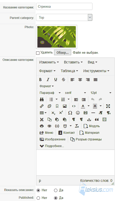 Настройки категории