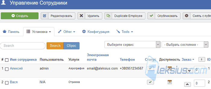 Сотрудники