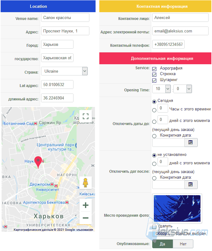 Создание/редактирование объекта