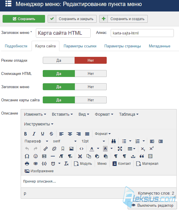 Карта сайта joomla