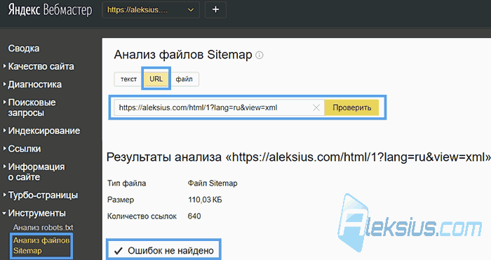 Проверка XML карты сайта