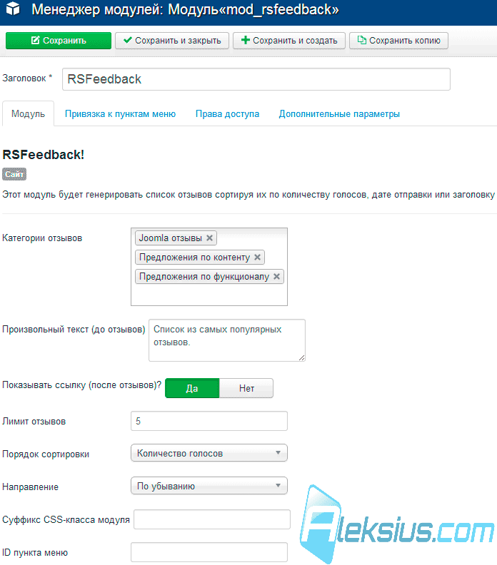 Модуль RSFeedback в админке