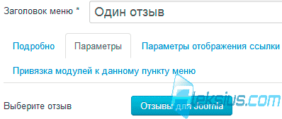 Отзывы в административной части сайта
