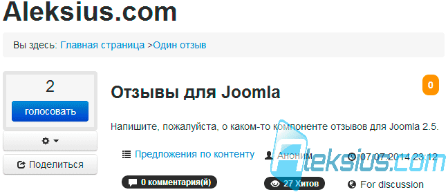 Отзывы во фронтальной части сайта
