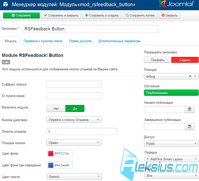 RSFeedback Button в админке