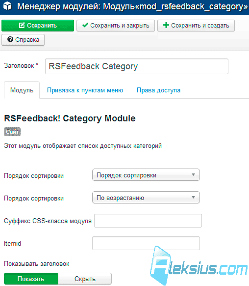 RSFeedback Category в админке