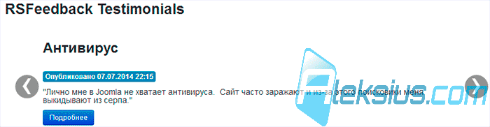 RSFeedback Testimonials на сайте