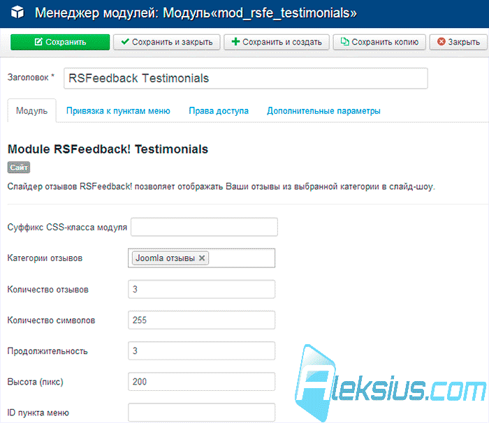 RSFeedback Testimonials в админке
