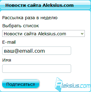 Модуль подписки на сайте