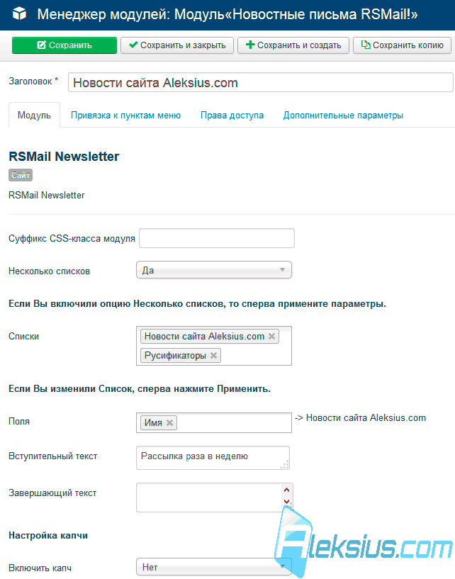 Модуль подписки RSMail