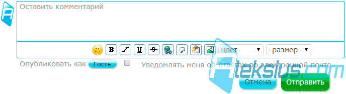 Форма ввода комментария