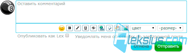 Форма ввода комментария (3)
