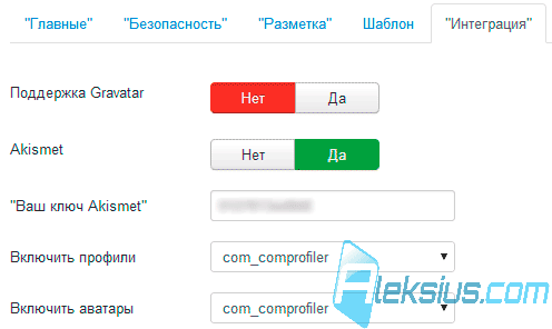 Интеграция