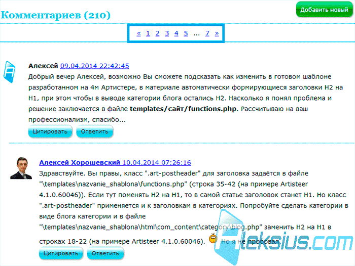 Модуль для комментариев Joomla