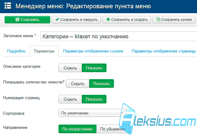 Настройки Категории – Макет по умолчанию