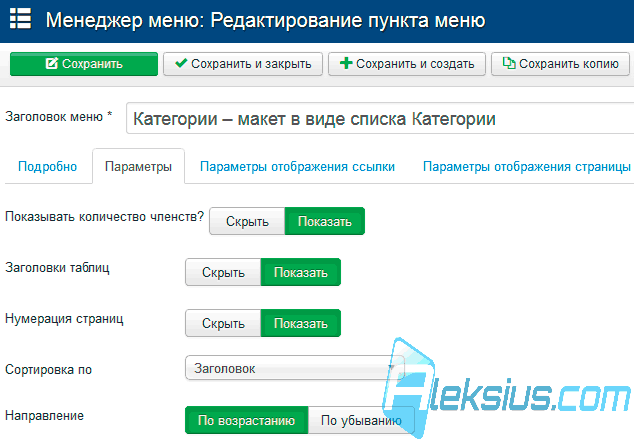 Категории – макет в виде списка Категории