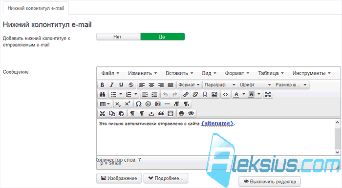 Нижний колонтитул e-mail